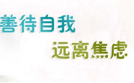 焦虑症患者要如何进行心理治疗呢 焦虑症患者要如何进行心理治疗呢