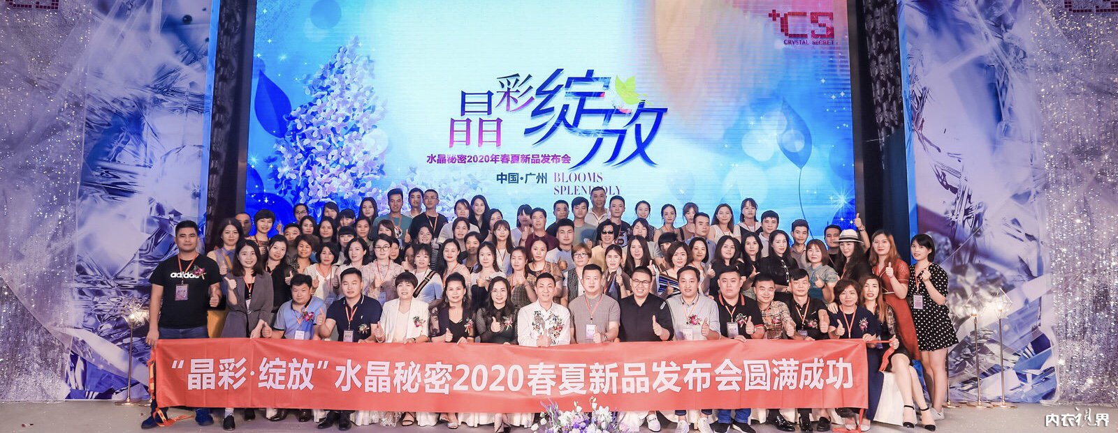 超100万人次在线观看水晶秘密2020春夏新品发布会晶彩绽放