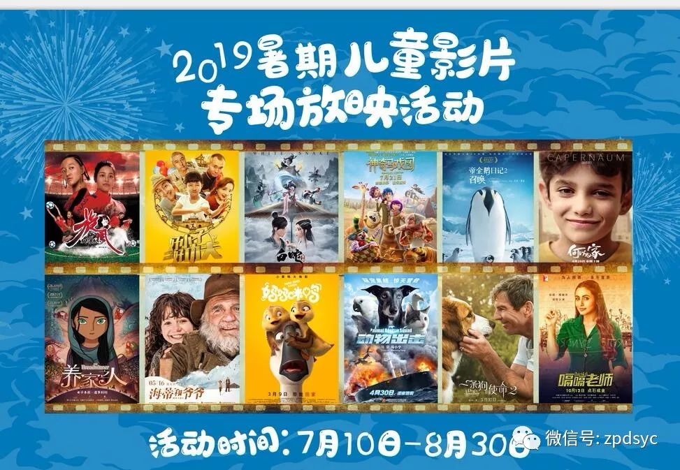 【15元专场】2019暑期儿童影片专场放映活动开始啦!