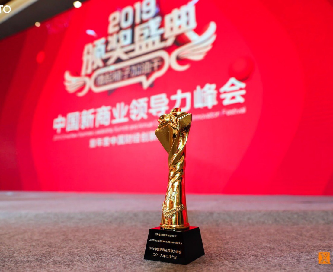 坚持星球&IQUEEN荣获“2019创新中国·年度新行业最具创新力教育企业”