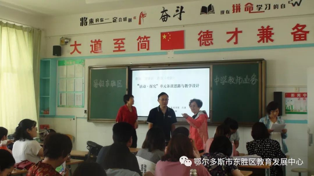 7月10日-14日,东胜区教育发展中心组织各中学业务校长,教科室主任