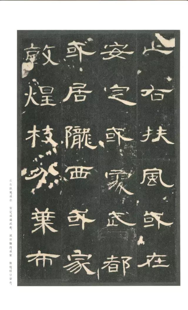 《曹全碑》局部