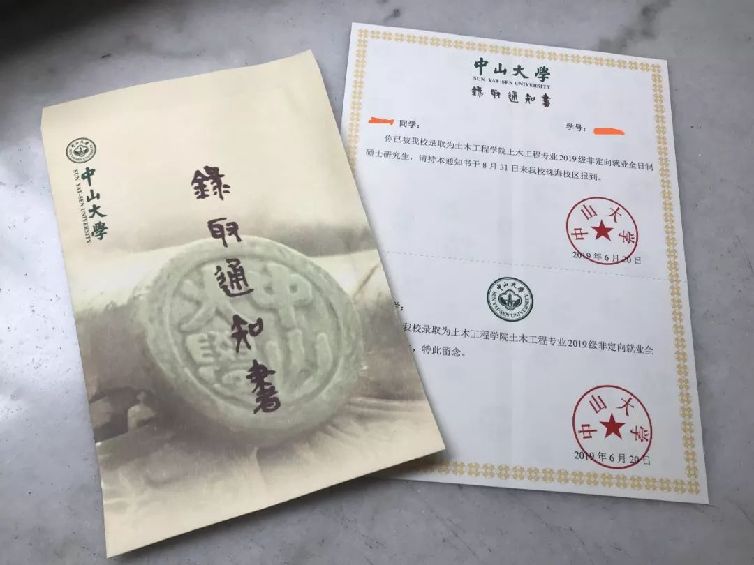 硕士录取通知书来啦这本中大生存指南一定要看