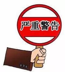 瑶曲微课堂 | 触犯党纪,后果有多严重