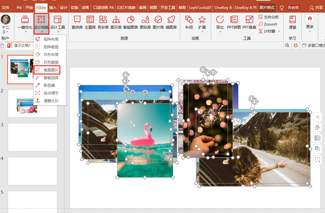 然后全选所有图片,点击【islide】的【设计排版】,选择【裁剪图片】