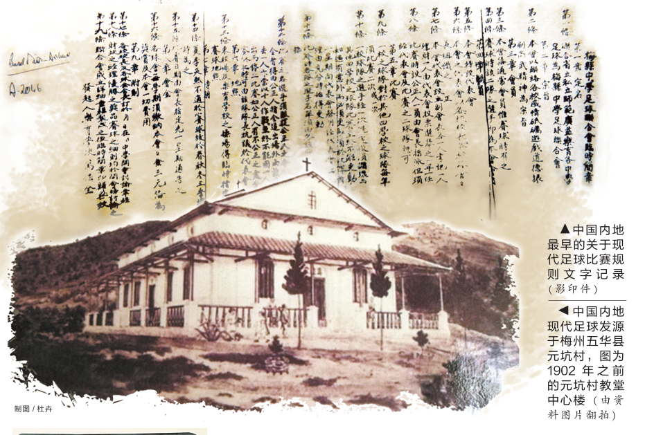 【岭南文史】校园球赛点燃普及之火 明星辈出无愧足球之乡 99真人赌钱