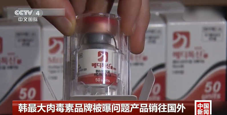 未获批上市 生产车间污染超标,韩国最大肉毒素品牌瘦脸针被曝光