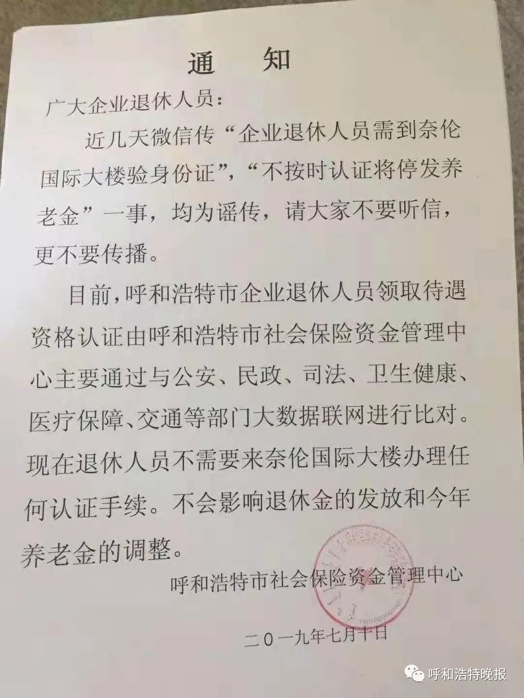 千万别信!“企业退休人员不按时认证身份证将停发养老金”系谣言 2018欧冠买球网站
