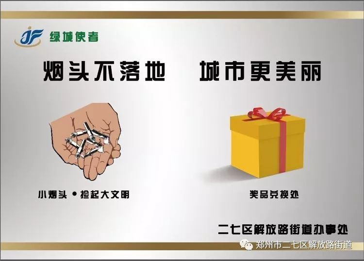 烟头不落地城市更美丽解放路街道积极开展捡烟头换礼品活动