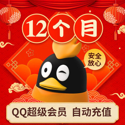 “买不买都省120” 腾讯QQ超级会员限时半价120元/年! 新利18城娱乐