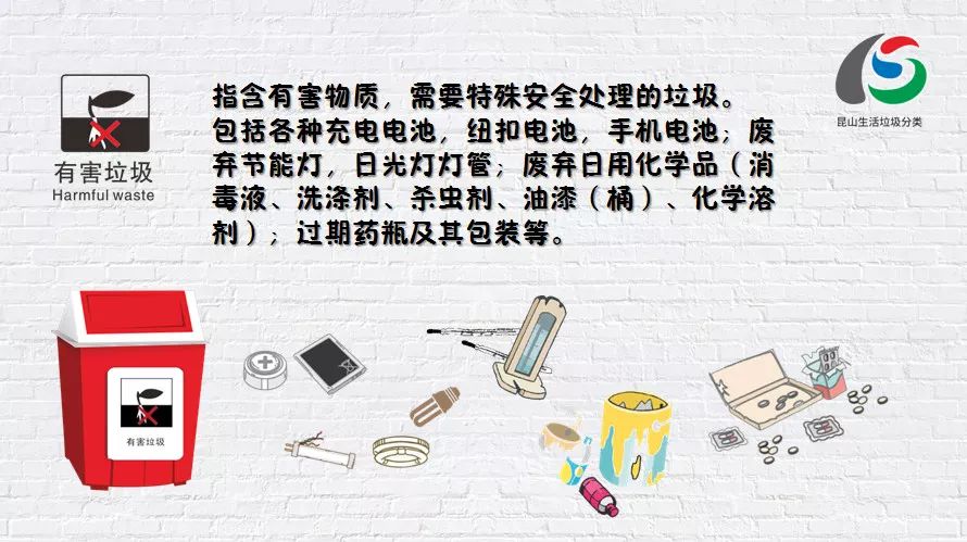有害垃圾
