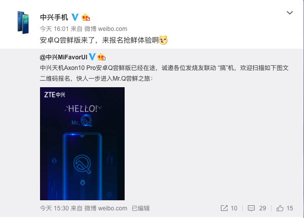 中兴天机Axon 10 Pro即将更新安卓Q 赶快报名体验吧 澳门星际平台