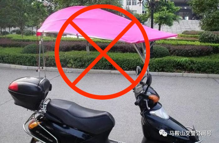 重要通知!马鞍山交警开始整治电动车遮阳伞啦!请大家相互转告! 御匾会公馆注册