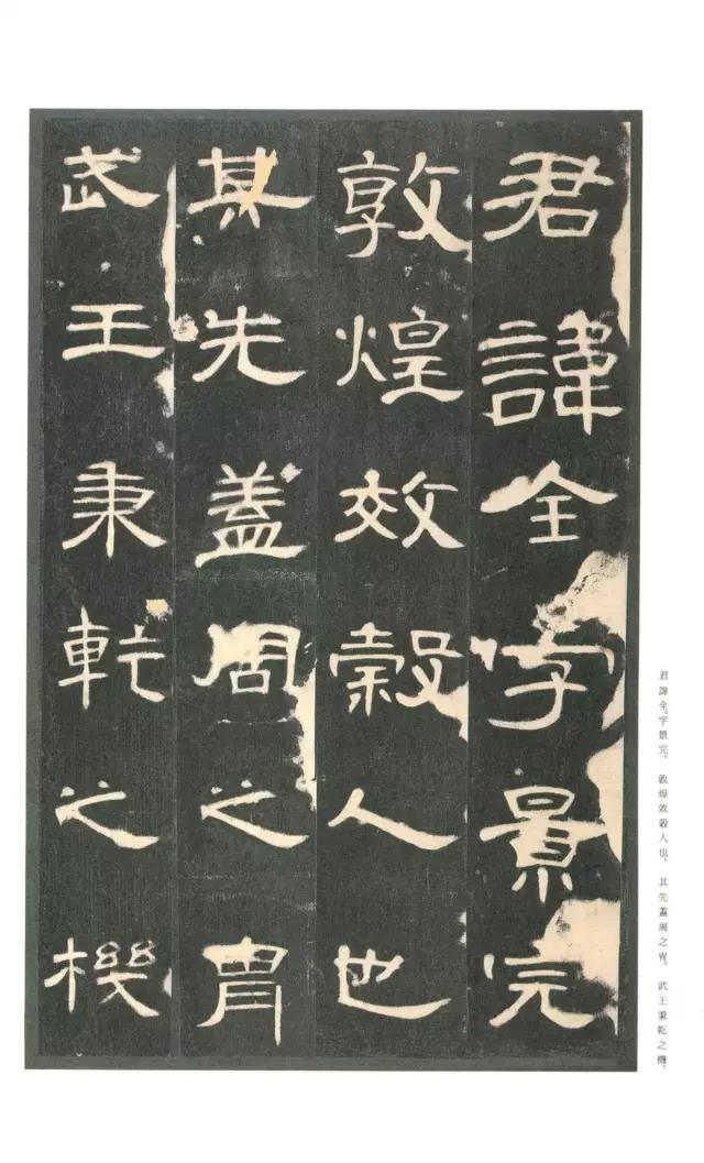 《曹全碑》局部