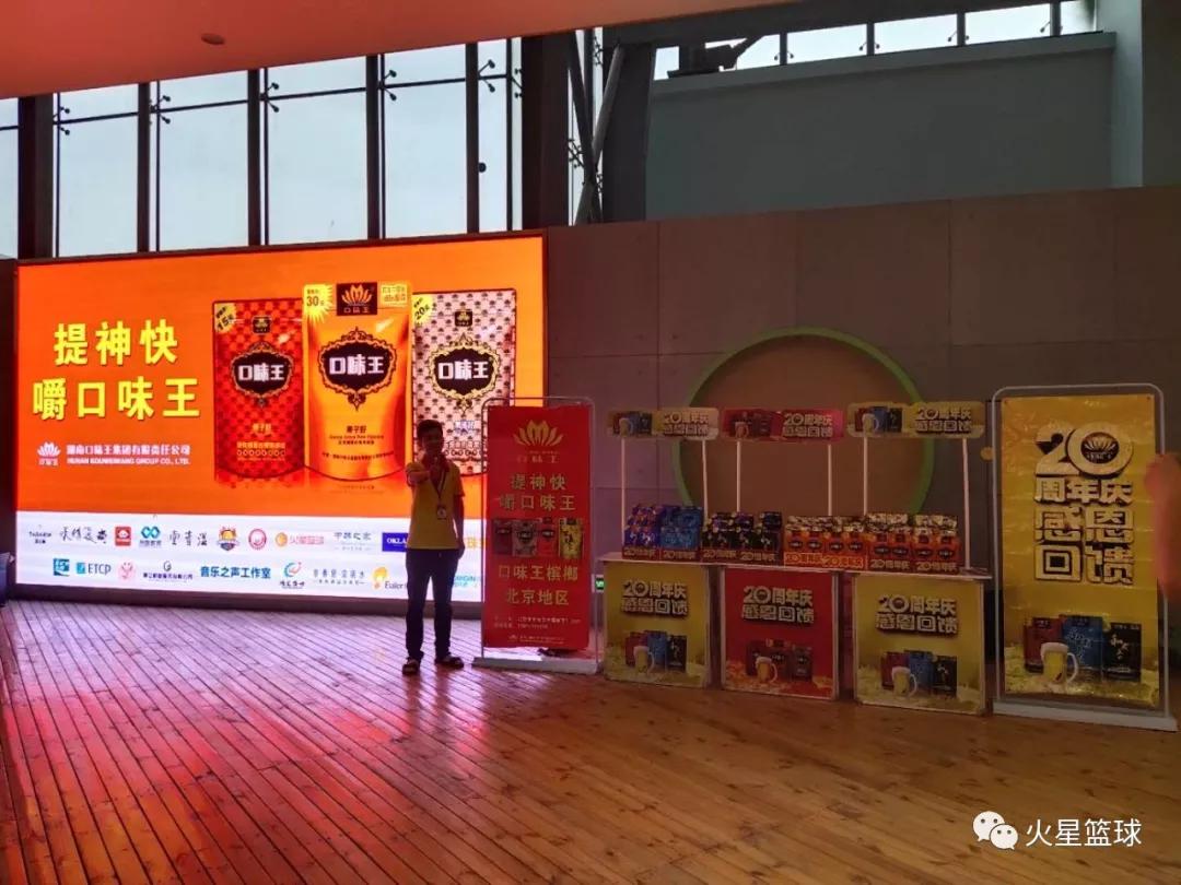 活动资讯2019年口味王杯第二届湖南人在北京篮球联赛在京开幕