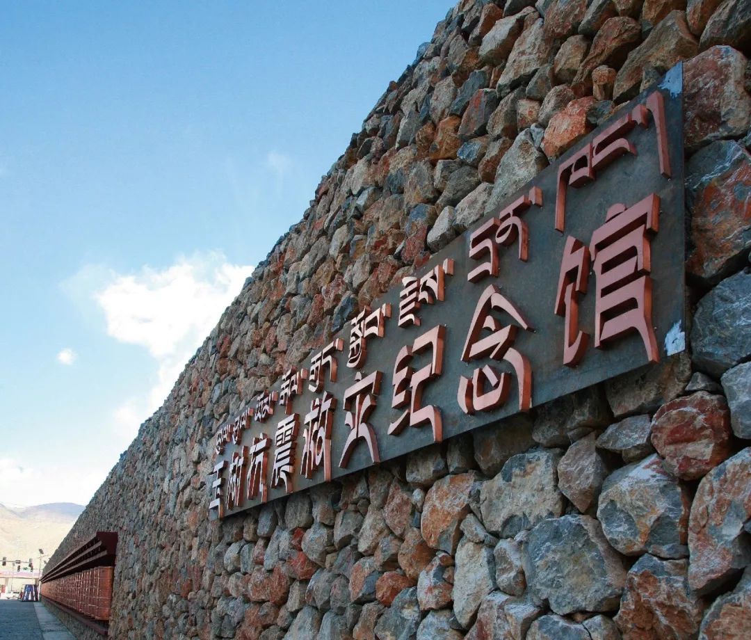 建筑工程一等奖玉树州地震遗址纪念馆1跟随小编一同打卡!