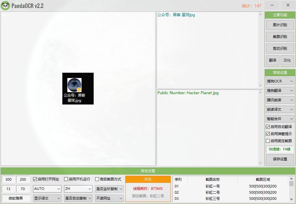 黑客星球分享免费ocr软件