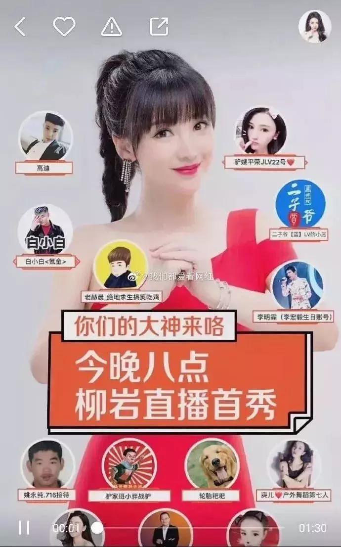 柳岩直播卖货,三小时豪赚1500万?快手为什么