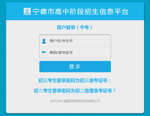 2019年福建宁德中考成绩查询入口:宁德市高中阶段招生信息平台 88必发客户端