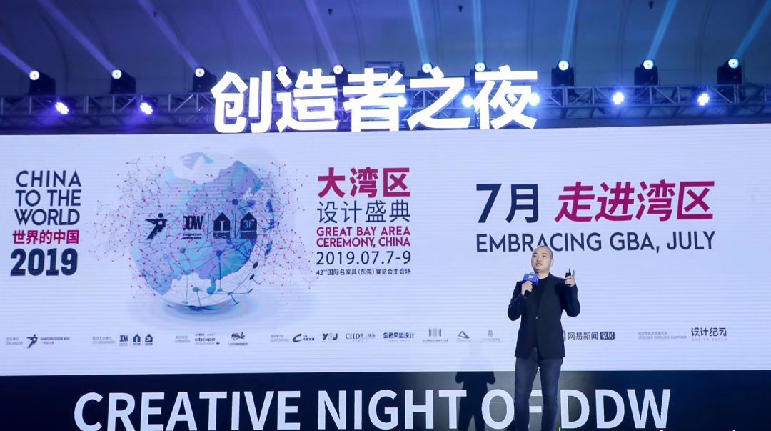 你好,东莞!「世界的中国」2019大湾区设计盛典圆满落幕!_展会