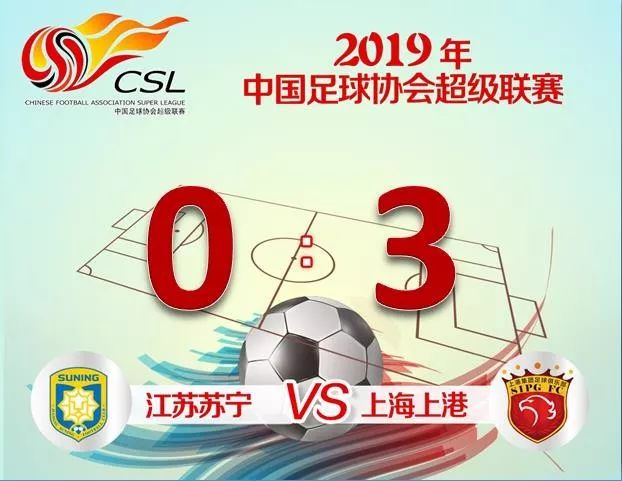 【快讯】上海上港3:0客胜江苏苏宁,赢得联赛四连胜 盈丰国际平台官网