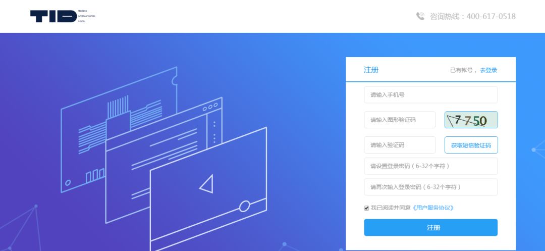 登录及注册平台
