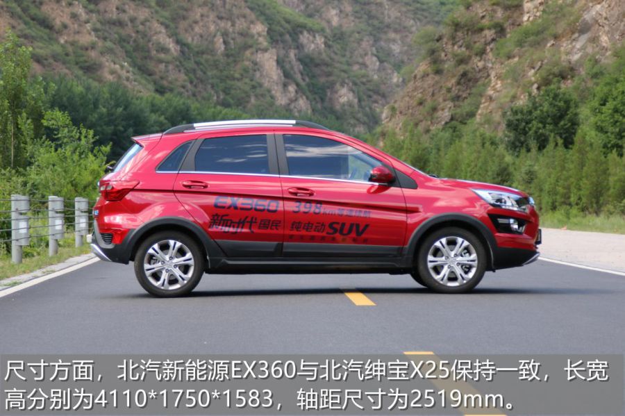 刷新北汽新能源EX360三观