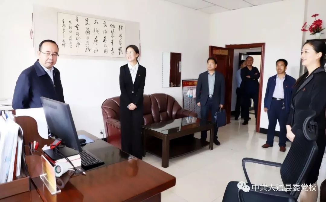 大通党校 | 赵永祥同志调研大通县委党校工作
