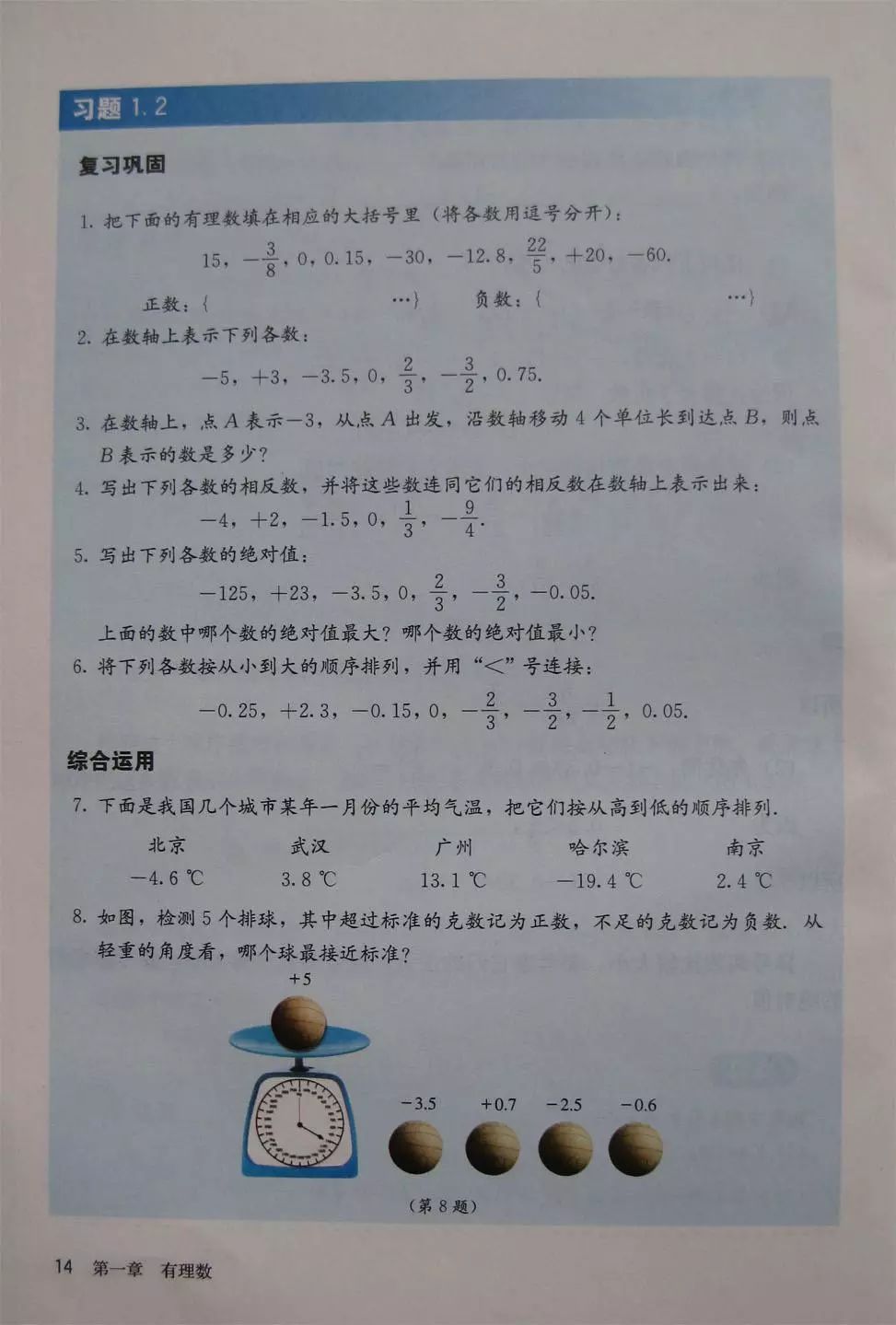 人教版七年级数学上册电子课本暑假预习必备