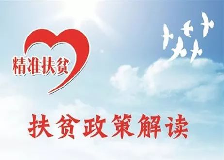 贫困人口错退率_贫困人口