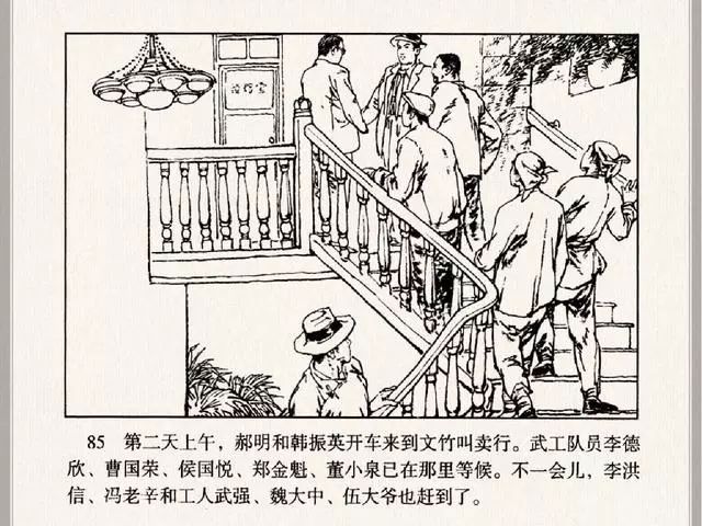 连环画《血溅津门(三)真假马奇洋》