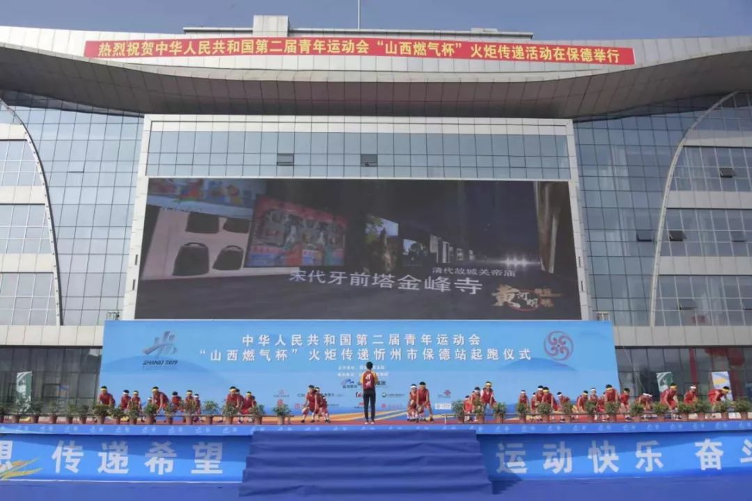 保德、岢岚迎来二青会圣火! 金百利国际