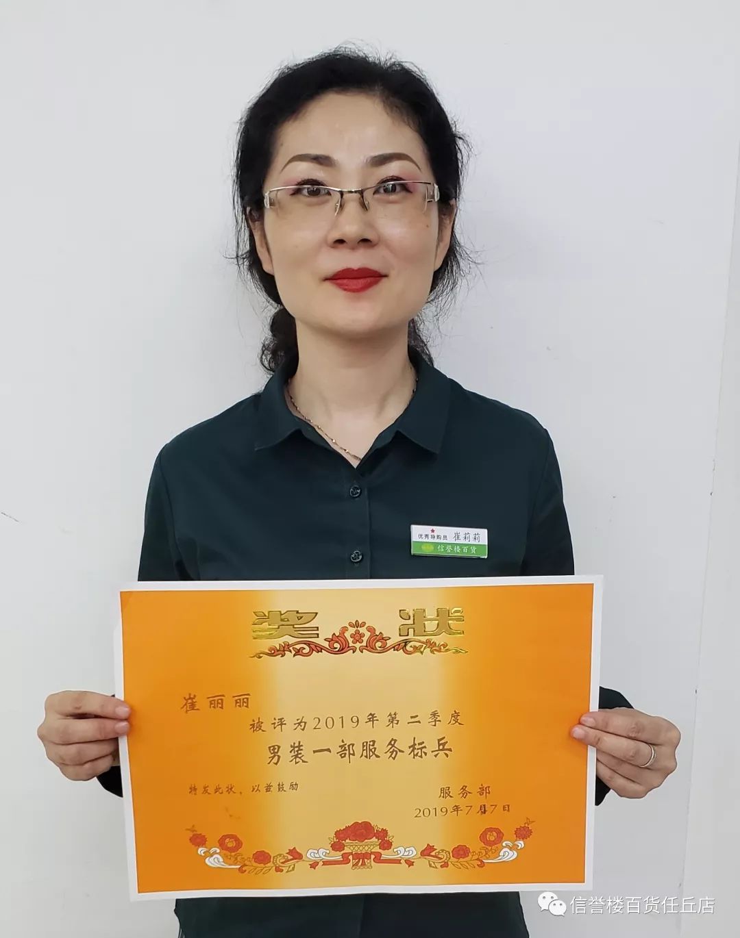 任丘信誉楼商厦第二季度服务标兵——四楼层