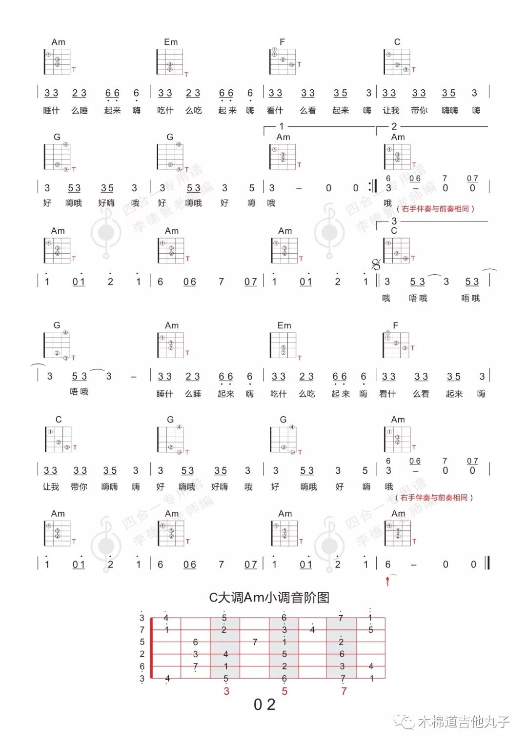 好嗨哟吉他简谱_新年好吉他简谱(3)