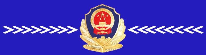 涟水警方公开征集刘权等人违法犯罪线索的公告! 银河在线赌场