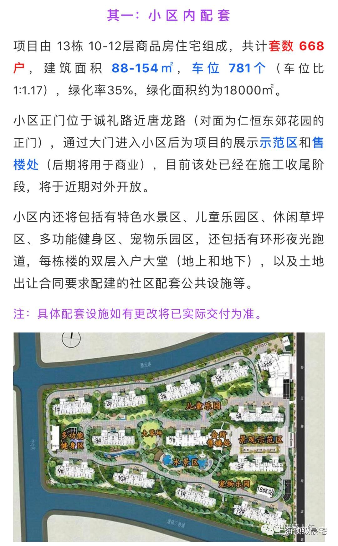 【浦东唐镇】国际社区最新改善住宅丨面积110-156㎡南北通3房4房丨