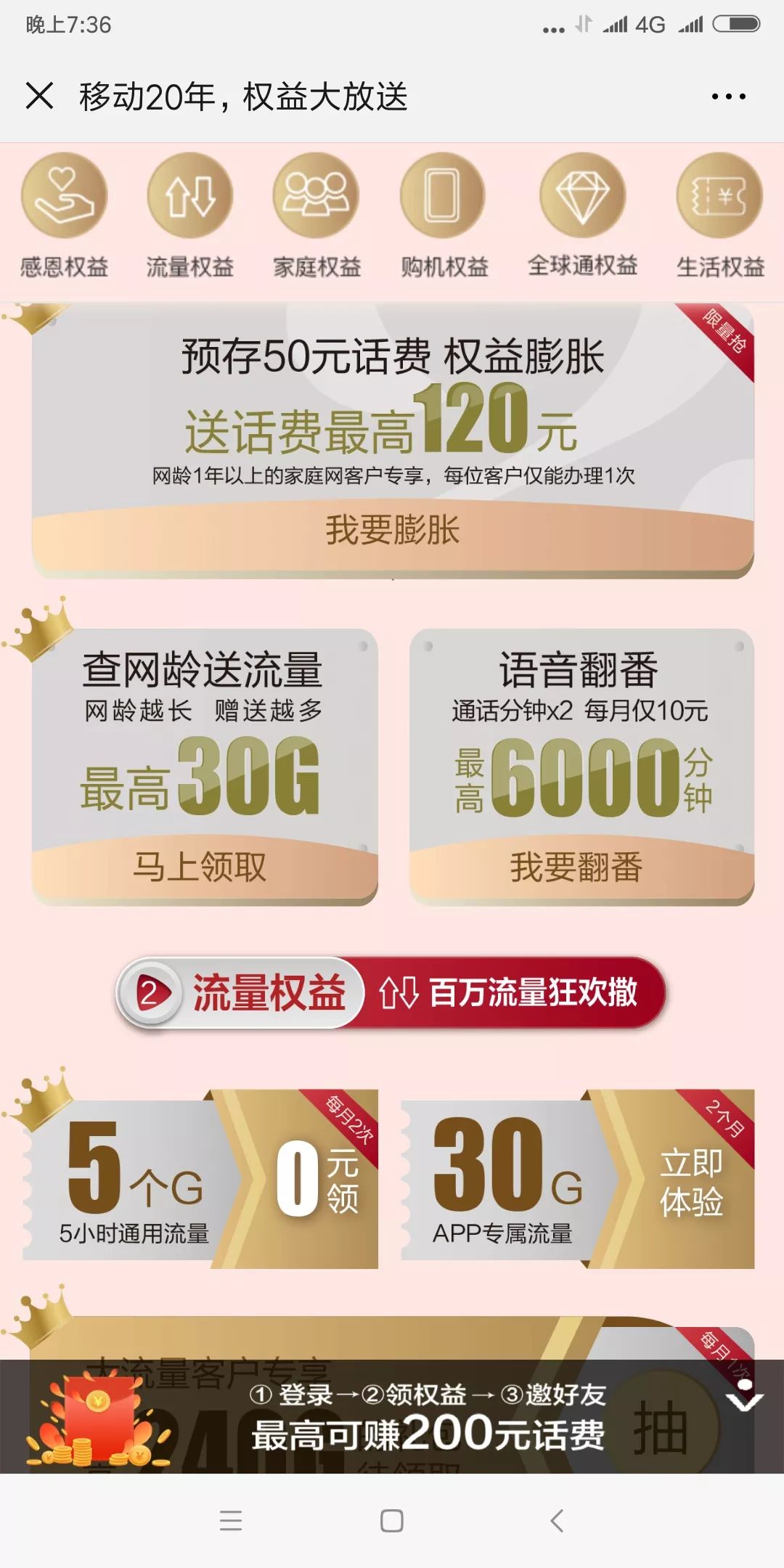 200g免费领流量 20429fd2d93d4d7781200d0c0370f649.jpeg