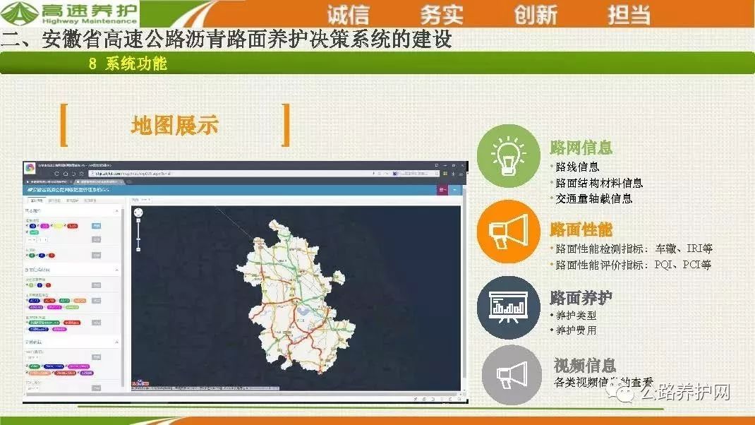 基于路况指标的高速公路沥青路面养护决策