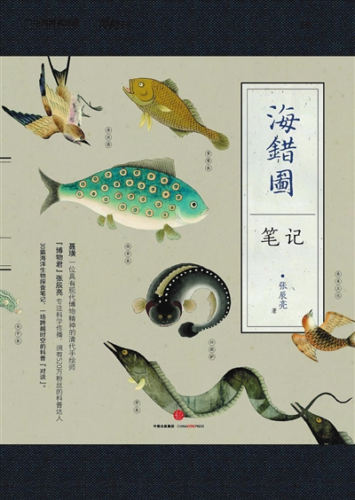 化生博物学：中国古代的“神奇动物”
