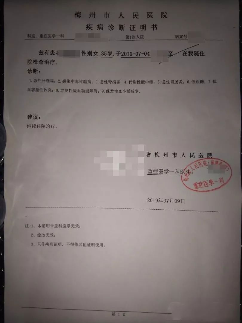 但仍不幸于11日凌晨死亡虽经医院救治之后病情加重导致食物中毒梅州