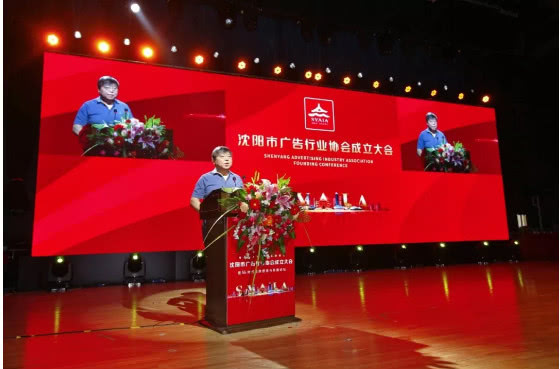沈阳市广告行业协会成立大会隆重召开!