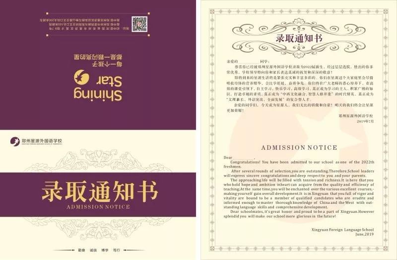 小升初丨2019年郑州民办初中录取通知书汇总,看看谁家颜值高?