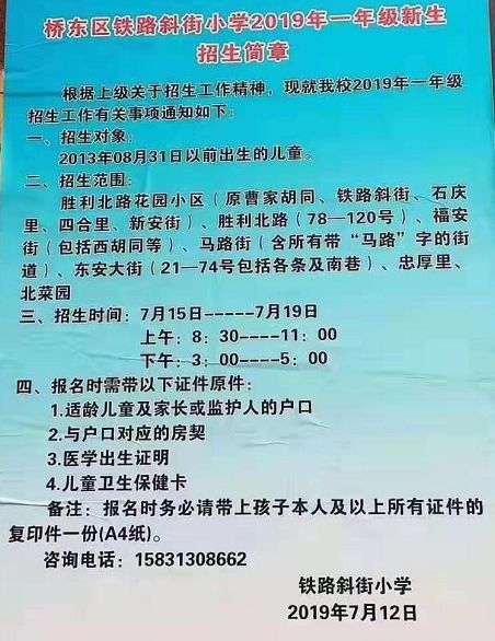 紧急通知!下东营,宝善街,东风…2019张家口部分小学招生通知!