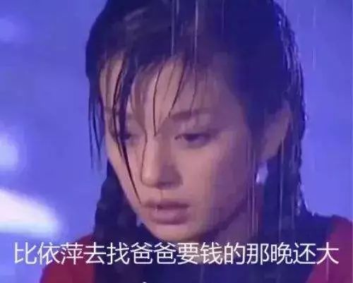 昨晚的雨,比依萍去找爸爸要钱那晚还大!