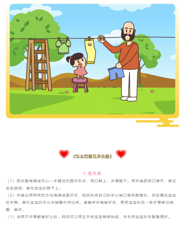                     光头奶爸——给宝宝穿衣、换衣时要注意哪些方面呢？