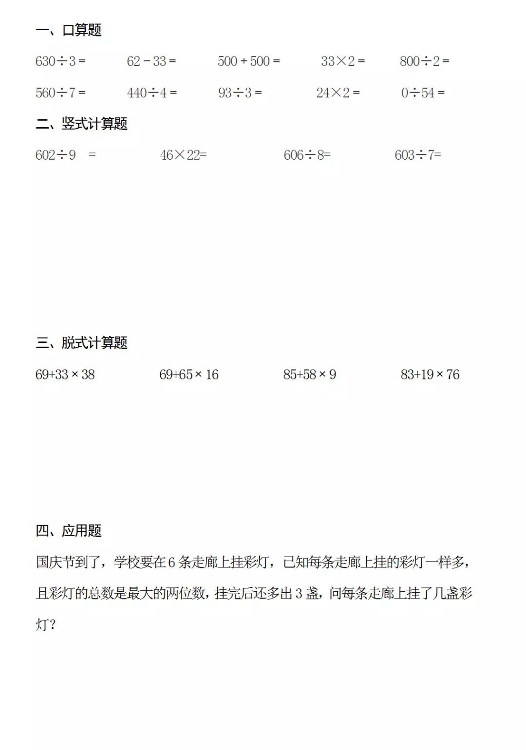 三年级数学暑假计算12套:口算,竖式,脱式计算,应用题