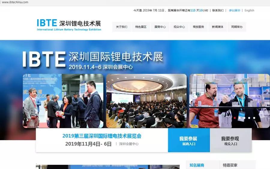关注 | 2019深圳锂电技术展IBTE-观众预登记正式开启！