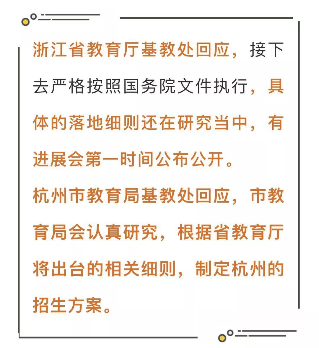 突发!民办初中全部摇号!疯狂小升初还能疯多久? 亚博pp电子