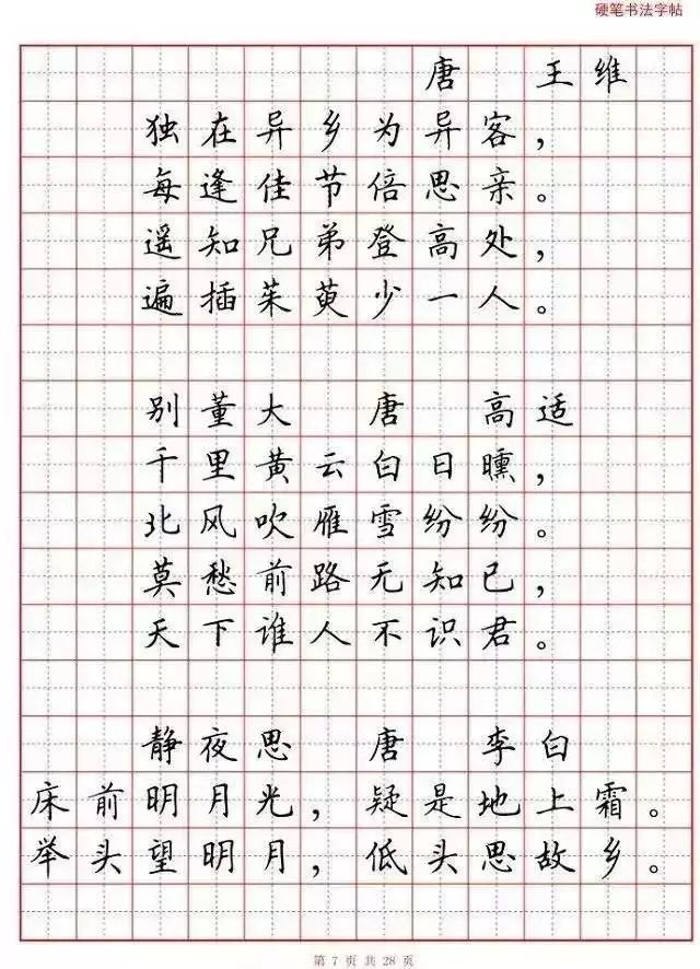 小学语文必背古诗词"硬笔书法"范本,诵读练字两不误!