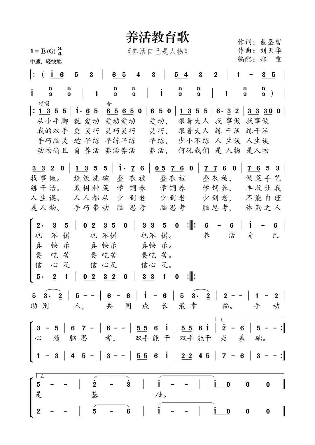 送别城南旧事送别歌词曲谱学唱_城南旧事手抄报(3)